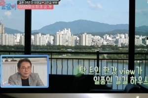 ‘따로 또 같이’ 최명길♥김한길 집 공개, 한강뷰+모던 인테리어 ‘눈길’