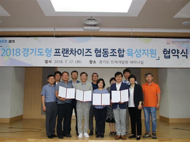 경기도가 지난 7월 17일 소독·방역업 아리엘협동조합 등 3개 협동조합과 ‘경기도형 프랜차이즈 협동조합 육성지원’ 협약을 체결하고 있다.