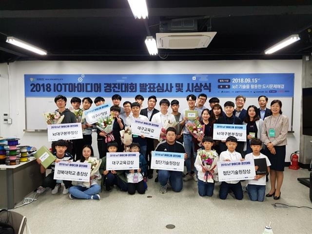 9월 15일 ‘IoT 기술을 활용한 도시문제 해결’이라는 주제로 열린 아이디어 경진대회 수상자들.  대구시 제공