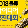 [갑도 을도 행복한 상생 경영] 현대글로비스, 물류 아이디어 대상에 1년간 스타트업 후원