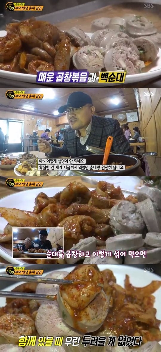 ‘생활의 달인’ 부여순대