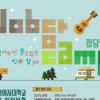 서울산업진흥원, 색다른 직업 소통 위한 ‘JOB담CAMP’ 개최