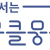 서울 강서구, ‘뭉클뭉클’ 생활예술축제 개최