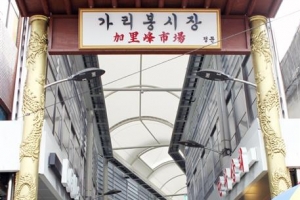 쾌적하게 안전하게…새단장한 가리봉시장