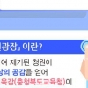 도민 제안에 충북교육감이 답한다