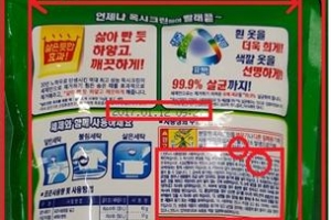 “경영이 어려워서” 짝퉁 표백제 판매 적발