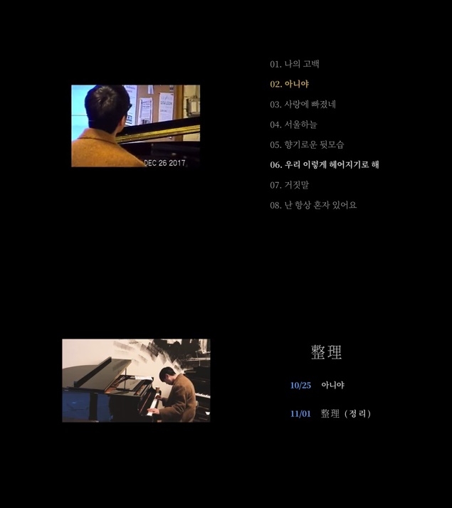 정준일 ‘컴백 D-1’