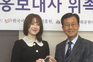 구혜선, 대한민국사회공헌대상 홍보대사 위촉 “재미보단 어려움”