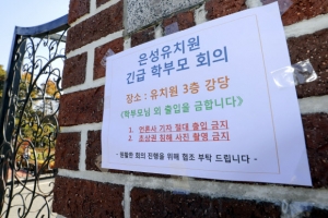 ‘6500만원 회계 비리’ 청주 은성유치원, 감사 불복 행정소송