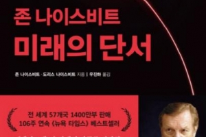 대변혁 길목에 선 인간 어떻게 살아갈 것인가