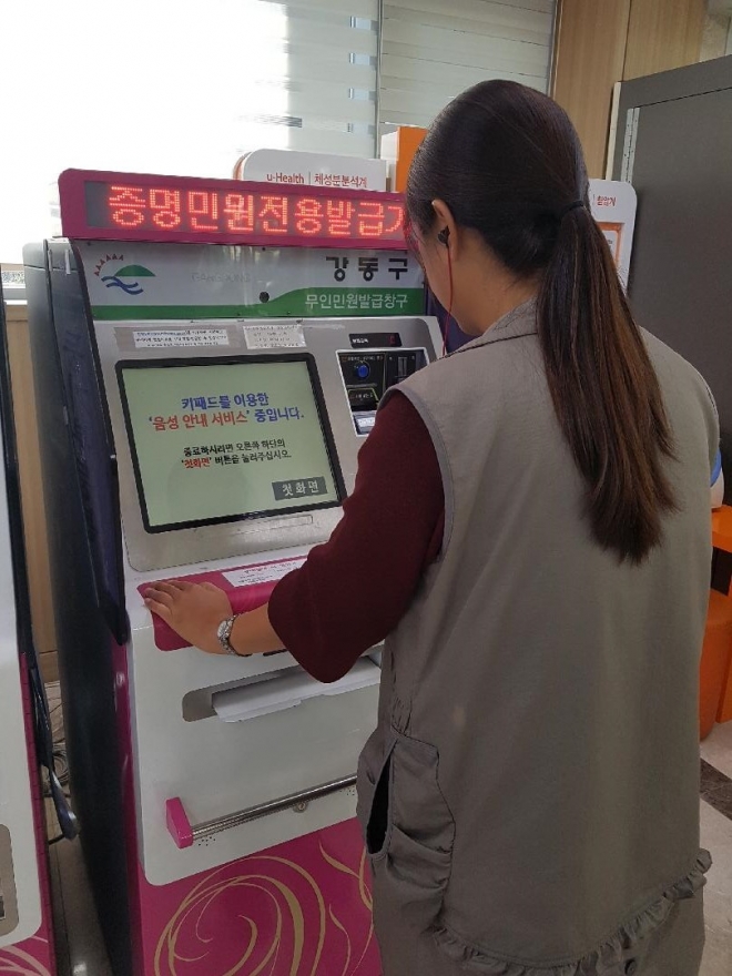 서울 강동구의 한 주민이 음성 안내를 통해 무인민원발급기를 이용하고 있다. 강동구 제공