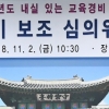 광주시 2019년도 교육경비 267억원 의결