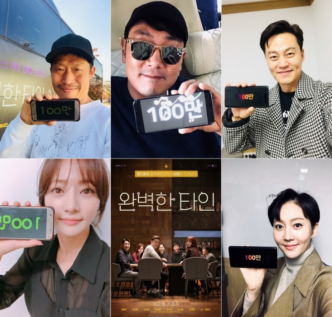 ‘완벽한 타인’ 개봉 4일째 100만 관객 돌파