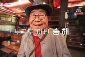 ‘대화의 희열’ 송해, 92세 이별 이야기에 유희열 눈물 “마지막 소원은”