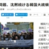 “대법원 징용 배상판결에 청와대 침묵 계속”···日아사히신문