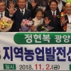 정현복 광양시장, 2018년도 지역농업발전 선도인상 수상