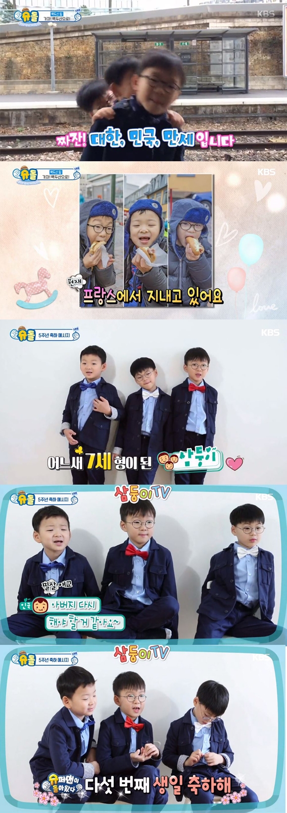 삼둥이 근황