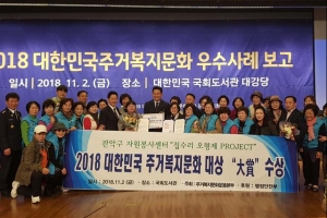 ‘관악 러브 하우스, 집수리 5형제’ 주거복지문화대상