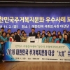 ‘관악 러브 하우스, 집수리 5형제’ 주거복지문화대상