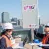 LG유플러스 5G 기지국 구축 박차