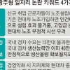 [뉴스 분석] ‘광주형 일자리’ 논란 4대 쟁점