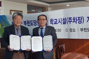 부천도당중학교 주차장 54개면 인근 주민에 개방
