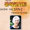 필봉문학회, 8일 산청문화원에서 문학콘서트