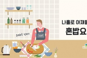 혼밥 하는 은평 중장년들 함께 요리 배워요