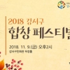 화음으로 강서를 가득 채우는 음악축제 열려