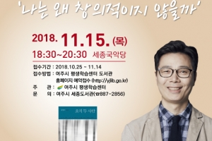 여주시 평생학습원 ‘오직 두 사람’ 김영하 작가 초청 특강