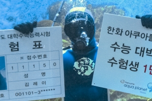 한화호텔앤드리조트, 수험생 위한 아쿠아플라넷·설악 워터피아 할인 이벤트