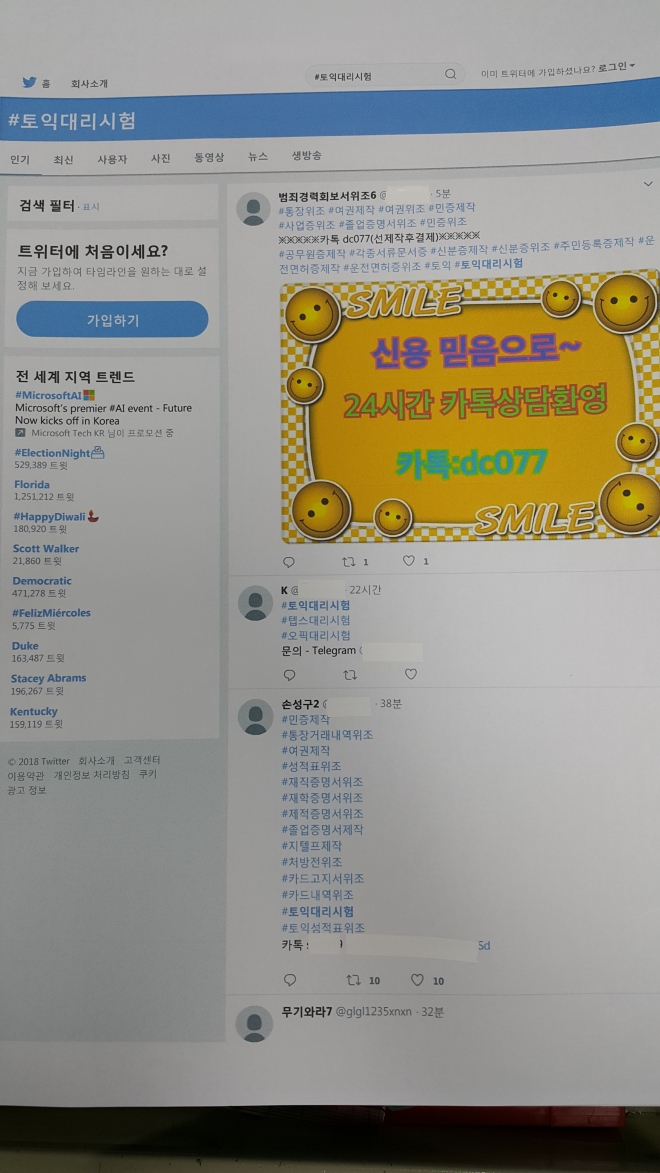 부산경찰청 국제범죄수사대는 8일 업무방해혐의 등으로 브로커 A( 35)씨와 B(30)씨 등 2명을 구속하고, C(27선수 ), D(23.선수) 씨 등 3명과 시험의뢰자 30명을 불구속 입건했다.  구속된 브로커 A씨 등은 2015년 6월부터 2017년 12월까지 합성사진으로 신분증을 재발급 받거나 해외에서 직구로 구입한 위조신분증으로 토익 ,텝스 등의 시험을 대리응시하는 등 업무를 방해한 혐의를 받고 있다.  이들은 의뢰자로부터 대리응시해 주는 대가로 1회당 300~500만원을 받는 등 모두 1억원을 챙겼다. 