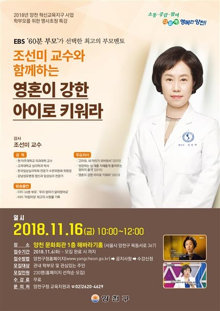 조선미 교수 초청 명사특강 포스터.