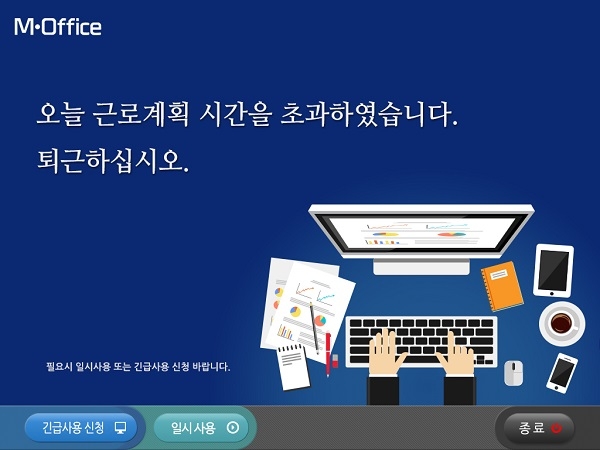 소프트웨어 전문 업체 제이니스는 자사의 PC오프 시스템 ‘엠오피스(MOffice)’가 공공기관 및 대기업, 중소기업 등 기업에서 적극 활용되고 있다고 12일 밝혔다.
