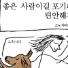 소노 아야코가 말한다 “내일 할 수 있는 일은 오늘 하지 않는다”