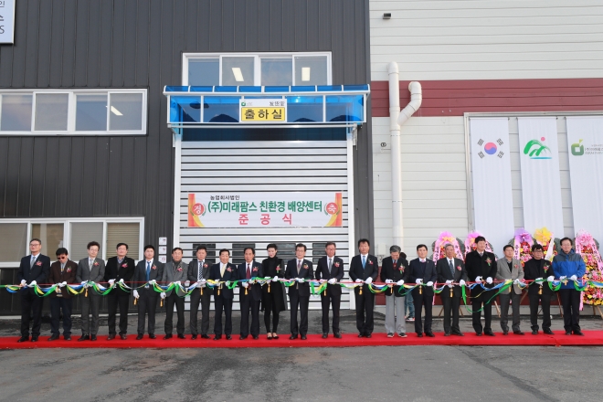 9일 청주시 미원면에서 열린 미래팜스 신공장 준공식