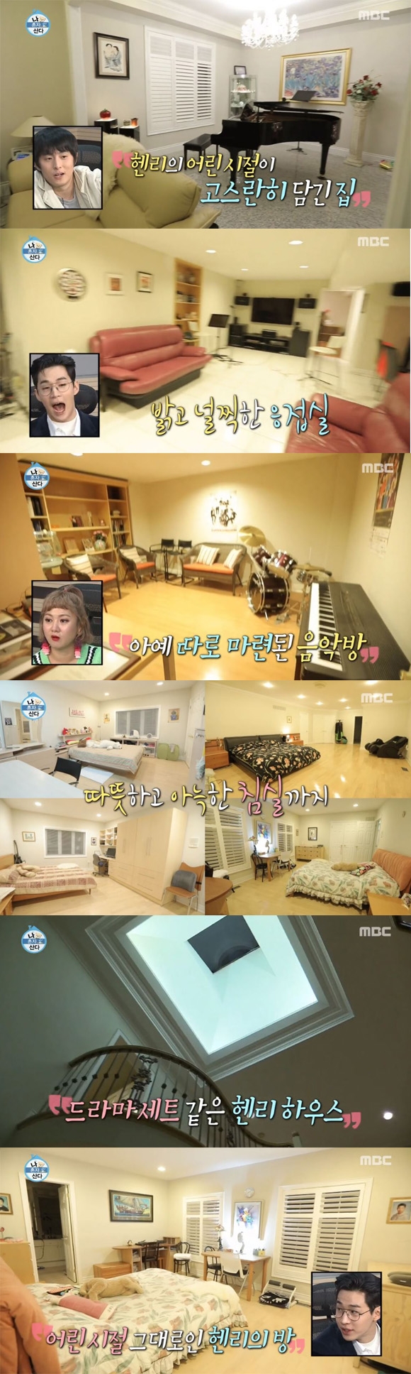 나혼자산다 헨리