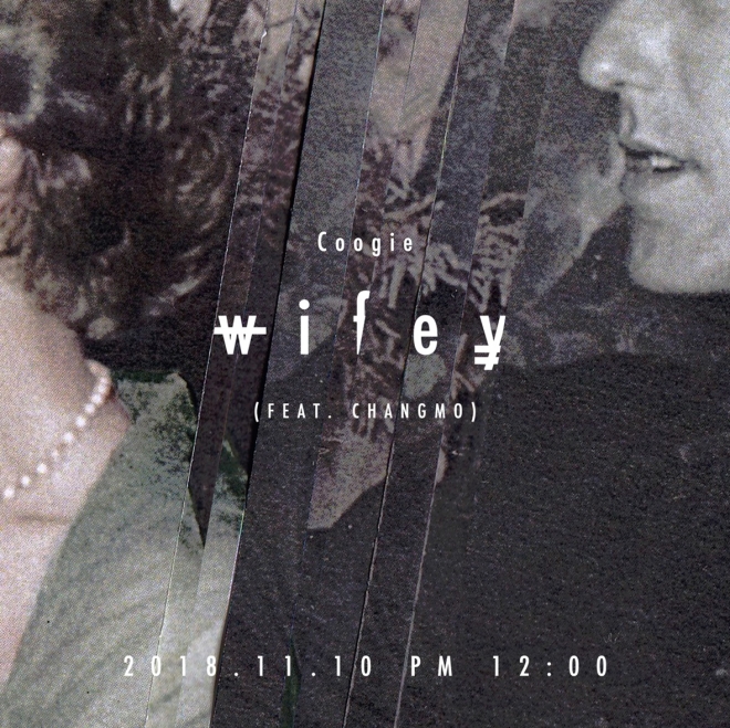 쿠기 신곡 와이피 발매