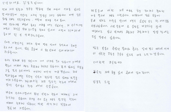 김용국 사과 자필편지