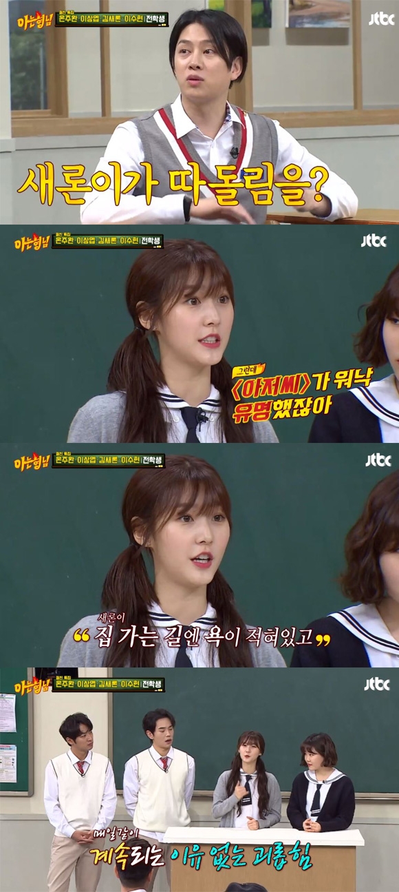 김새론 따돌림 고백