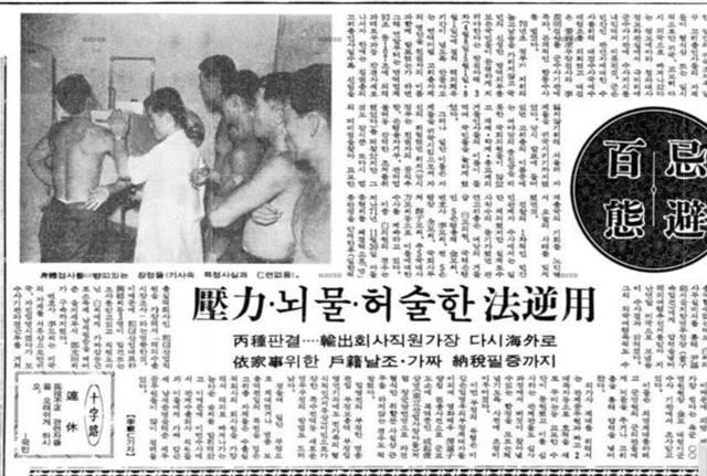 병역기피 실태를 보도한 기사(경향신문 1972년 7월 15일자).