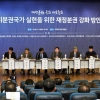 “정부 방안은 ‘무늬만 재정분권’… 지자체 참여해 전면 수정해야”