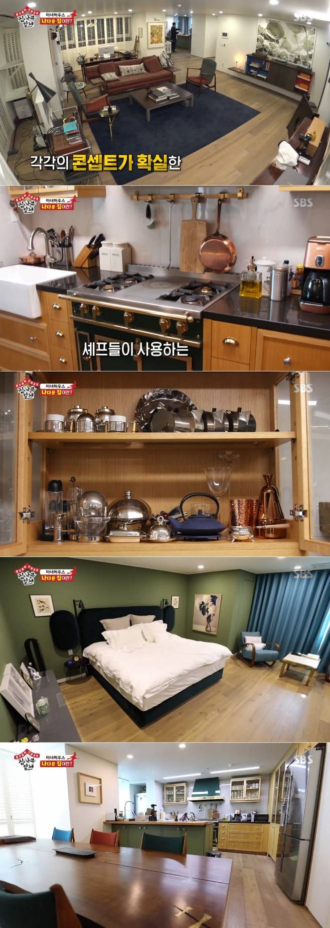 ‘집사부일체’ 노희영 집 공개