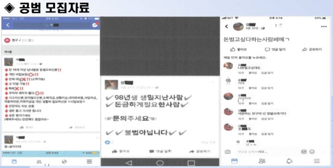 부산경찰청 광역수사대는 12일 보험사기 방지 특별법 위반과 사기 혐의로 모집총책 A(23) 씨 등 18명을 구속하고 모집책 3명과 명의 대여자 30명, 범행에 가담한 254명 등은 불구속입건했다고 밝혔다.  경찰에 따르면 A씨 등은 2014년 5월부터 올해 5월 말까지 고의로 교통사고를 내는 수법으로 12개 보험사로부터 180회에 걸쳐 11억3000만원 상당을 챙긴 혐의를 받고 있다. 