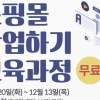 서울중구청, NHN고도와 청년 대상 쇼핑몰 창업하기 교육과정 진행