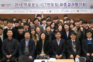 ‘2018년 프로보노 ICT멘토링 최종 결과 평가회’ 성료…덕성여대 대상 수상