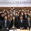 ‘2018년 프로보노 ICT멘토링 최종 결과 평가회’ 성료…덕성여대 대상 수상