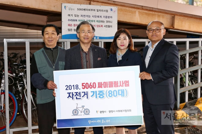 광명시는 지난 8일 시민체육관에서 하반기에 수리자전거 80대를 시 사회복지협의회에 기증했다. 광명시 제공