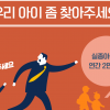 과학기술로 실종아동, 길 잃은 치매환자 빠르게 찾는다