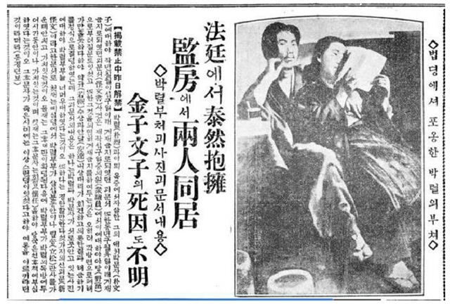 부부가 법정에서 안고 있는 사진에 대해 보도한 1927년 1월 21일 동아일보 기사. 보훈처 제공